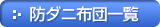 �h�_�j�z�c�ꗗ