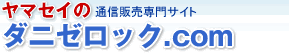 防ダニ布団・まくら・掛け布団の通信販売専門サイト|ダニゼロック.com