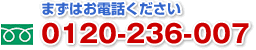 �t���[�_�C����0120-236-007