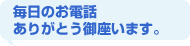 �����̂��d�b���肪�Ƃ�������܂��B
