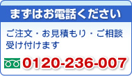 �t���[�_�C����0120-236-007