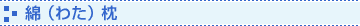 �ȁi�킽�j��