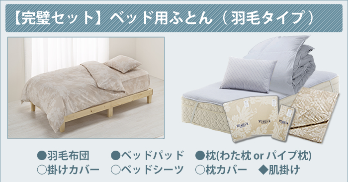 【完璧セット】ベッド用掛け布団羽毛掛け布団
