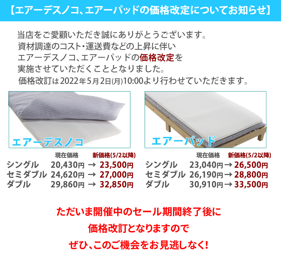エアーシリーズ20%OFF