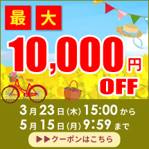 クーポン