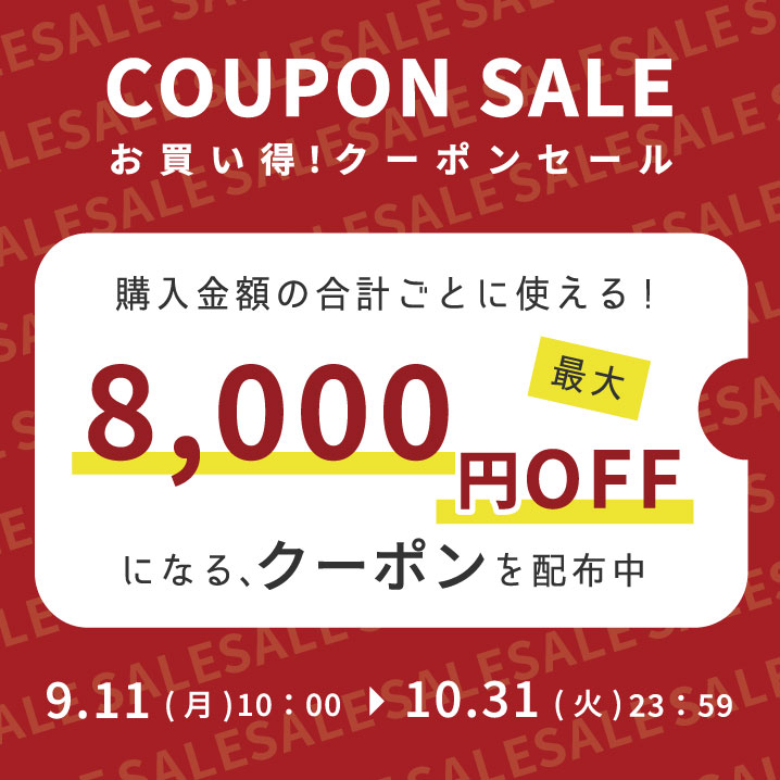 クーポン