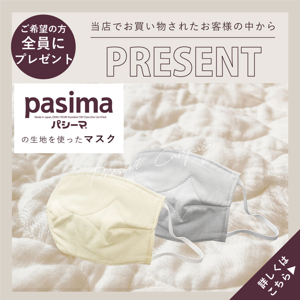 当店でお買い物されたお客様の中からご希望の方全員に「パシーマの生地を使ったマスク」プレゼント