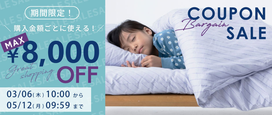 ヤマセイクーポンSALE