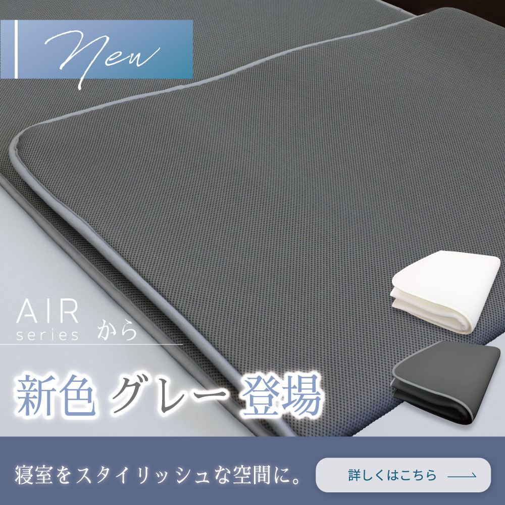 エアーシリーズから新色グレー登場