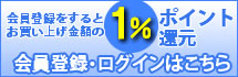 会員登録・ログインはこちら