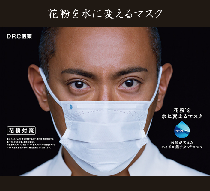 花粉を水に変えるマスク