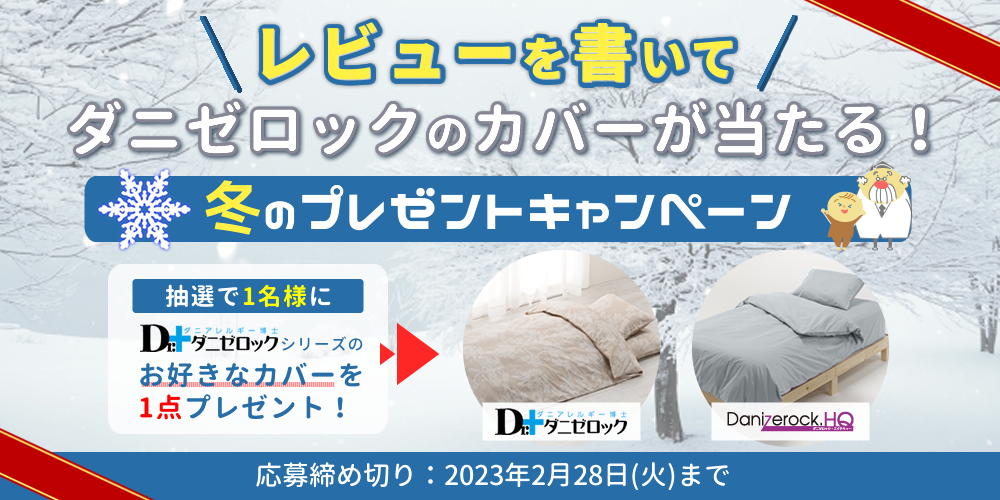 プレゼントキャンペーン　お客様の声　レビュー投稿でカバーが当たる！