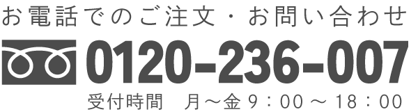 お問い合わせ