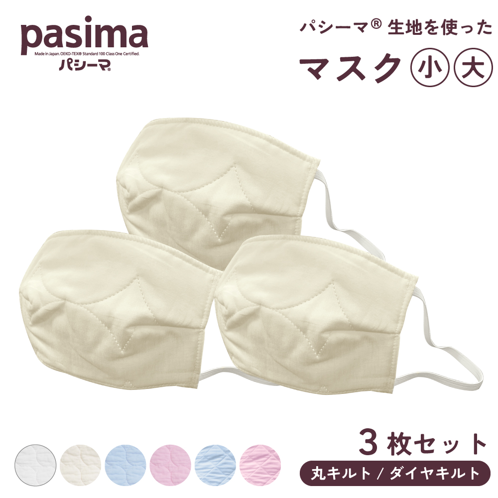 マスク３枚セット