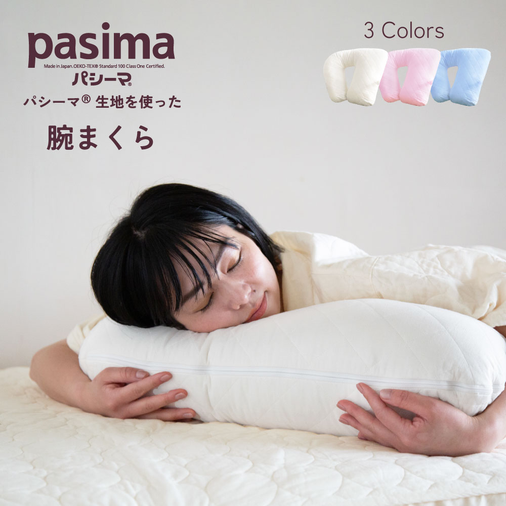 腕まくら