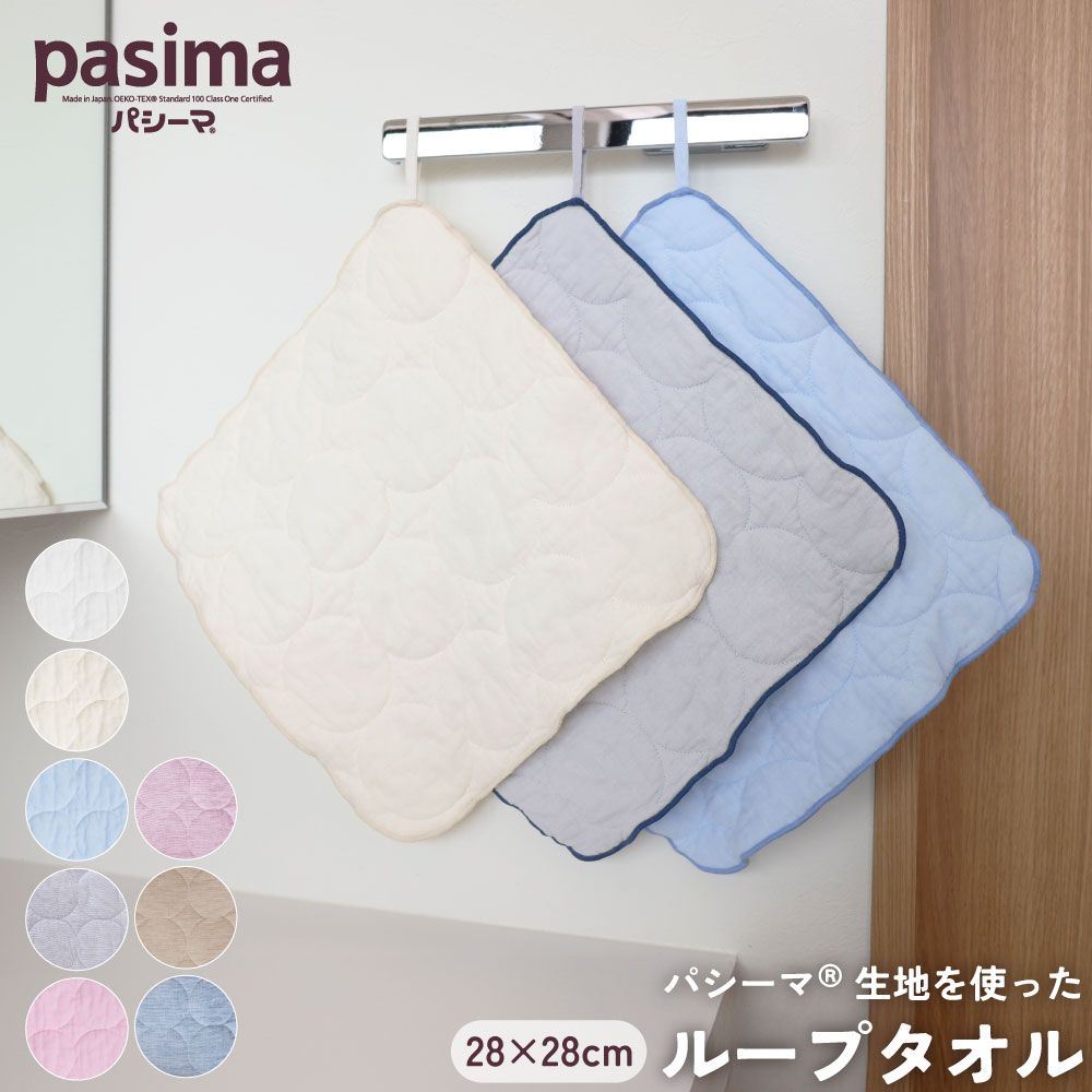 ループタオル