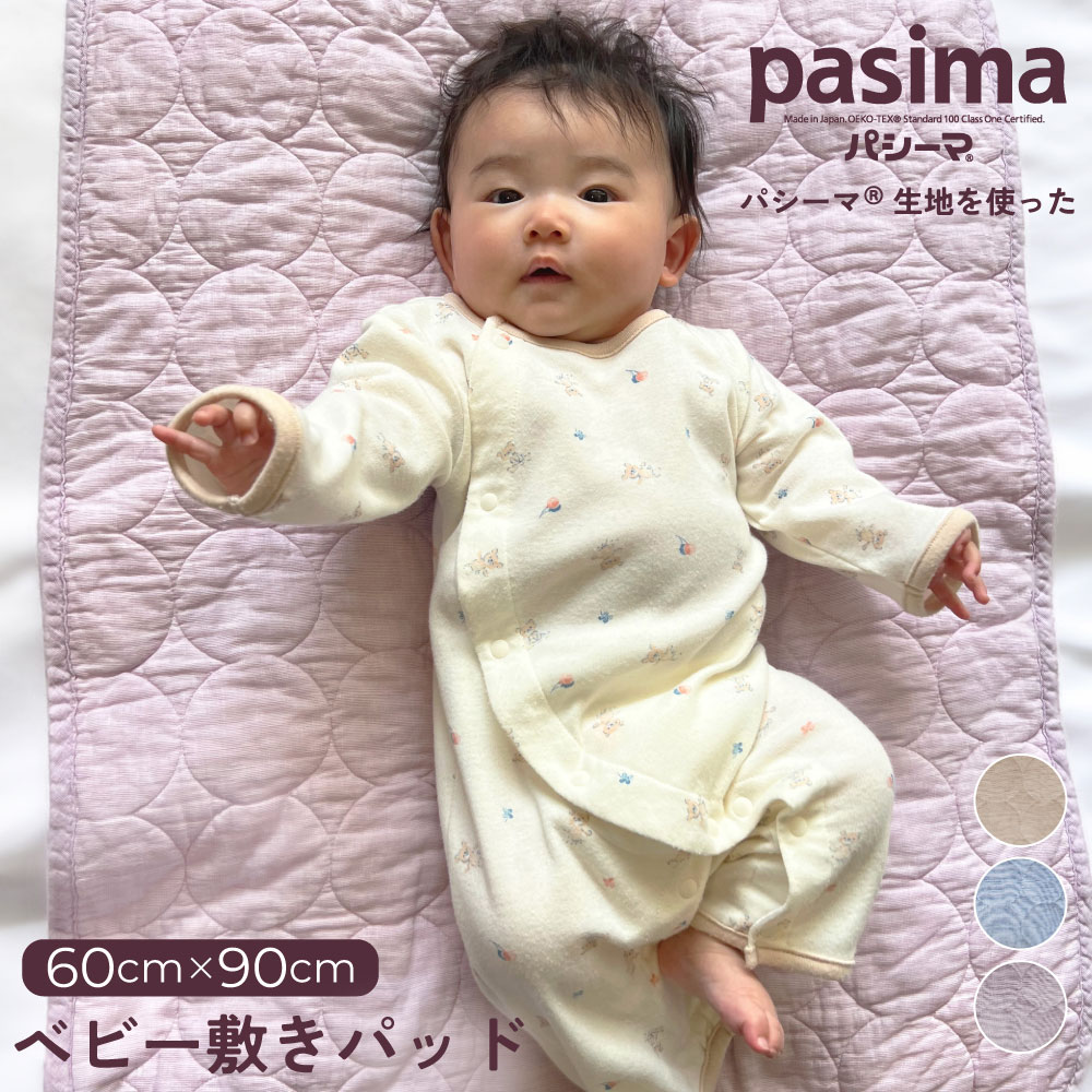 ベビー敷きパッド
