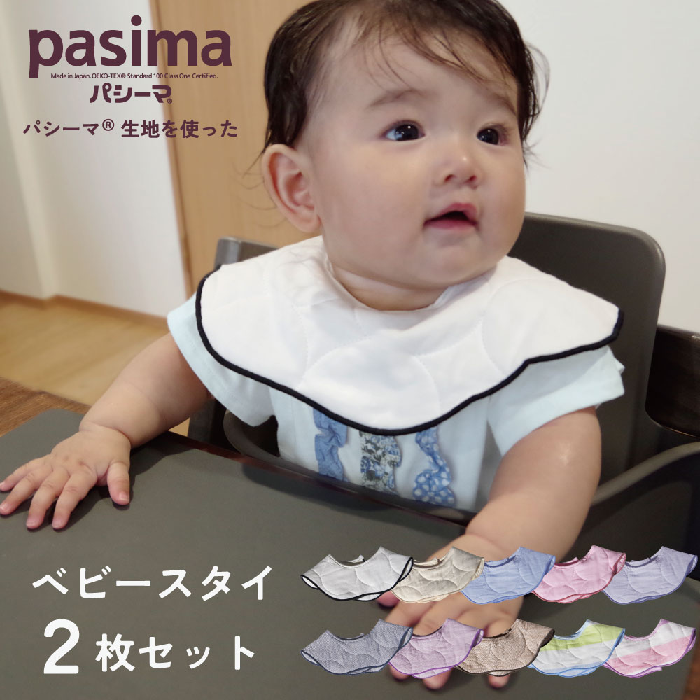 ベビースタイ