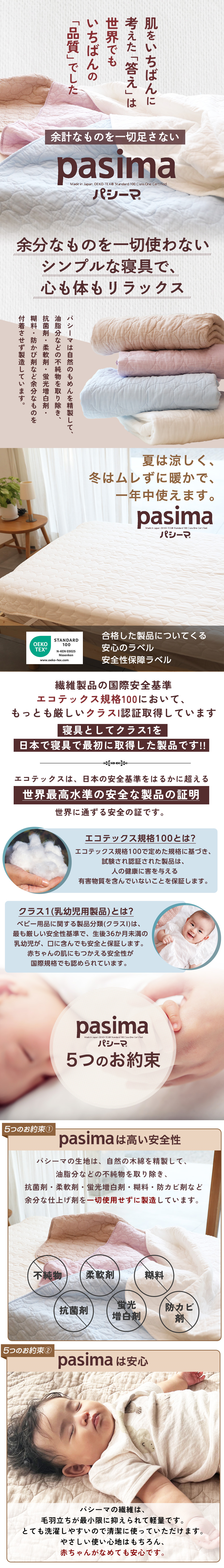 パシーマ