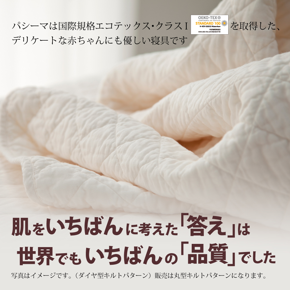 パシーマピロケース