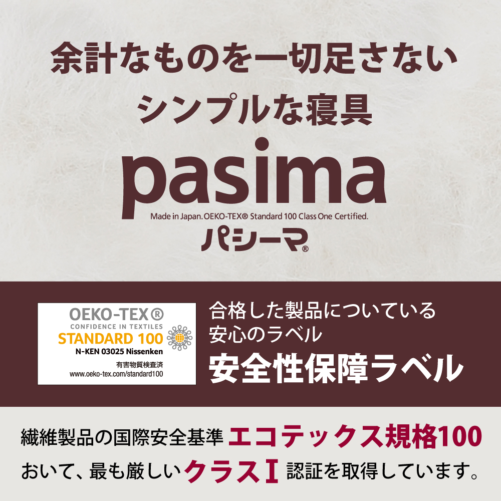 パシーマピロケース