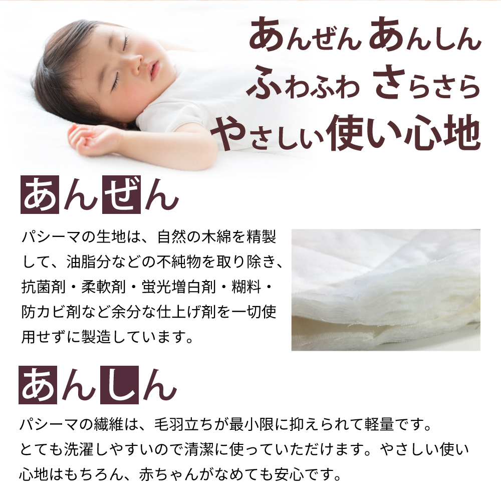パシーマピロケース