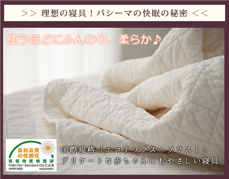 パシーマ