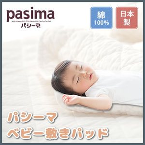 パシーマキルトケット