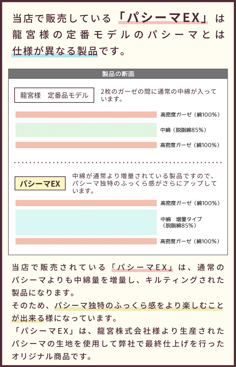 パシーマキルトケット