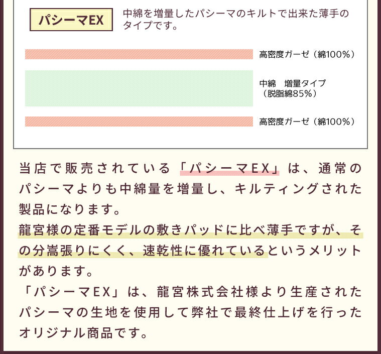 パシーマ敷きパッド