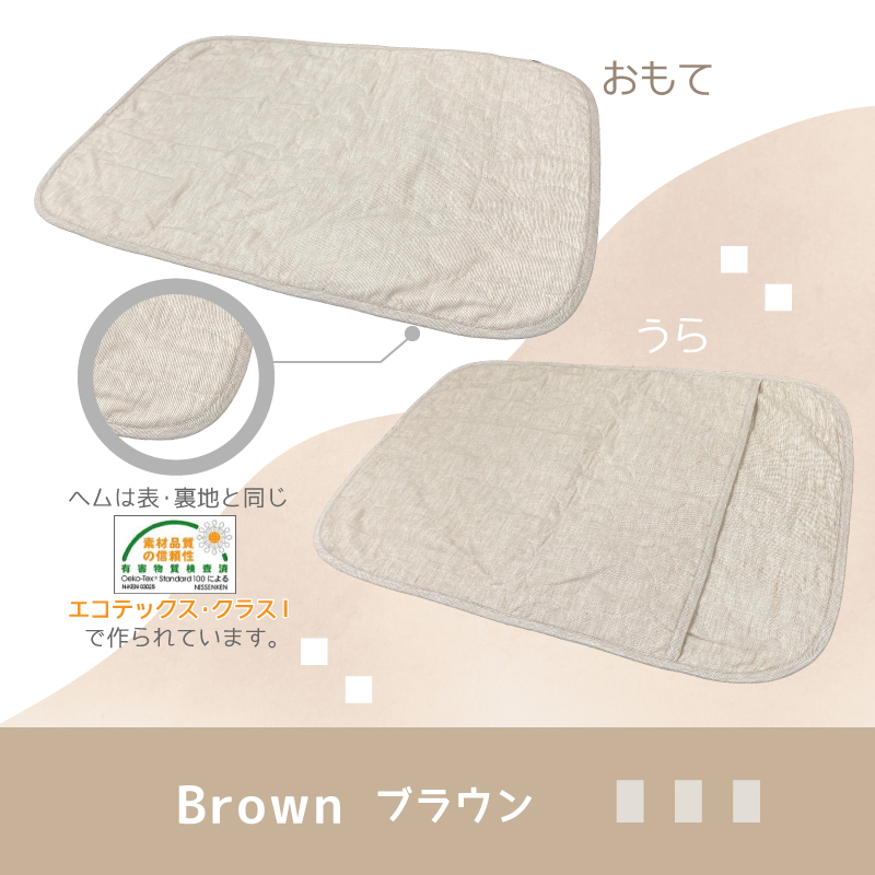 パシーマピロケースブラウン