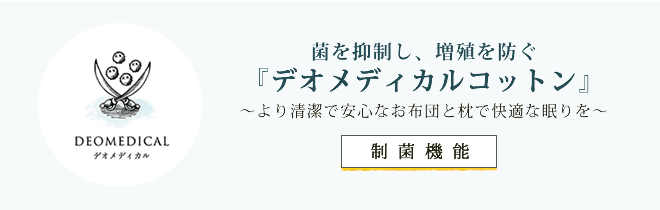 デオメディカルコットン1