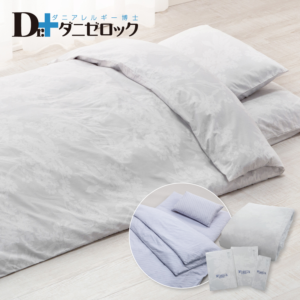 Dr.ダニゼロック　和敷用布団セット（2枚合わせ掛け布団）