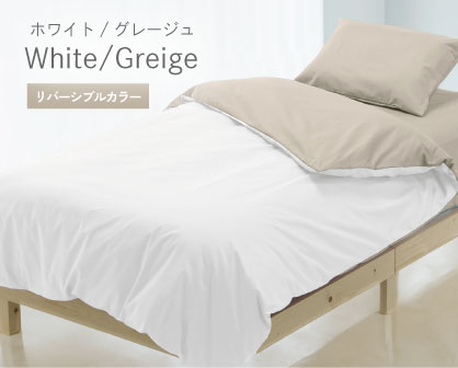 ホワイトグレージュ