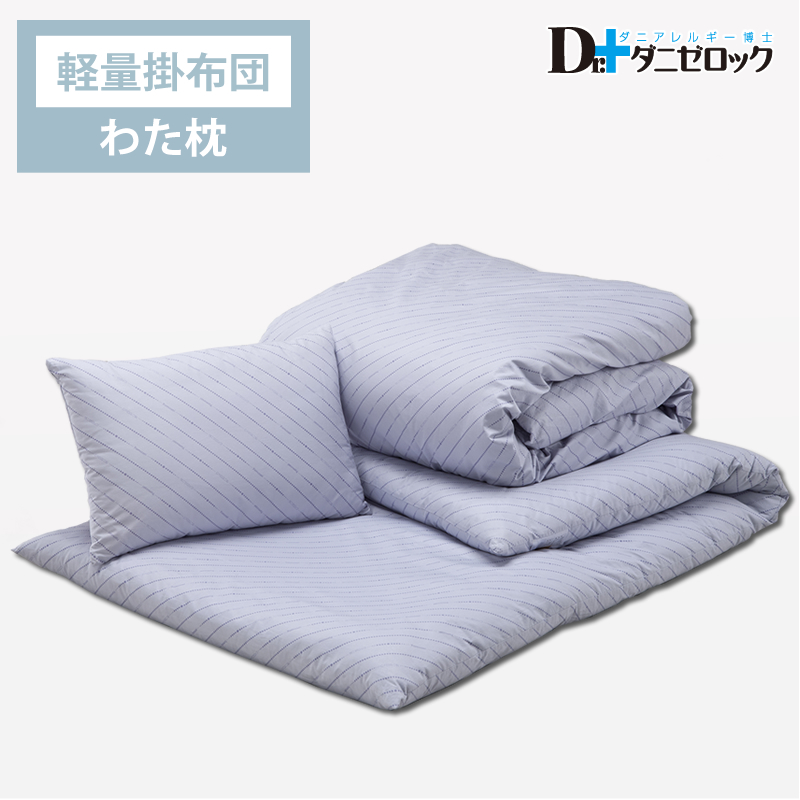布団セット（軽量）綿枕
