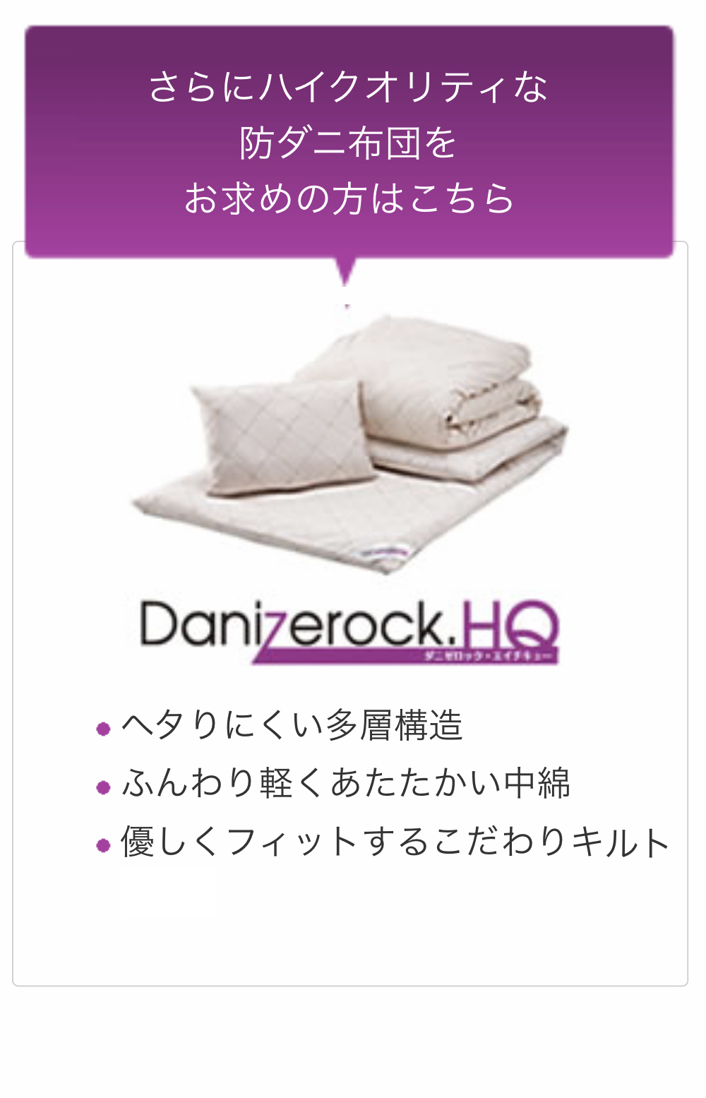 ダニゼロックHQ