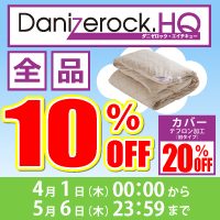 ダニゼロックHQ10％OFF&テフロンカバー20％OFF！